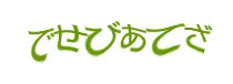 認証画像