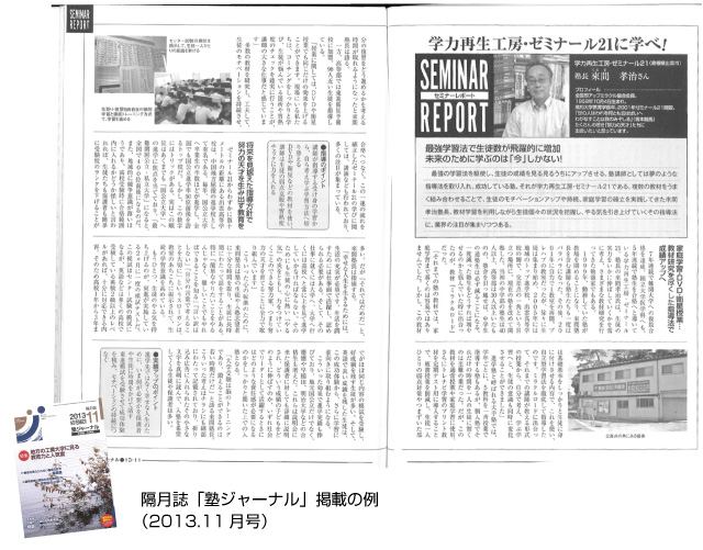 塾ジャーナル掲載例