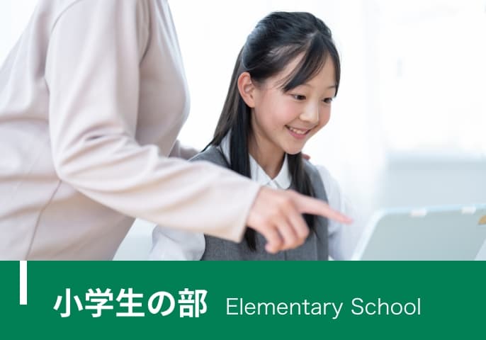小学生の部