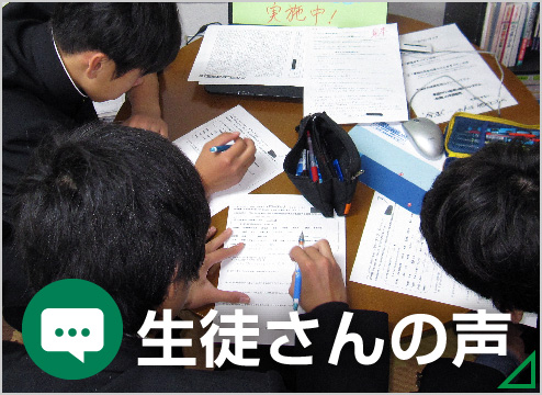 生徒さんの声